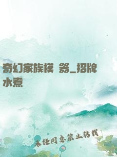 奇幻家族模擬器