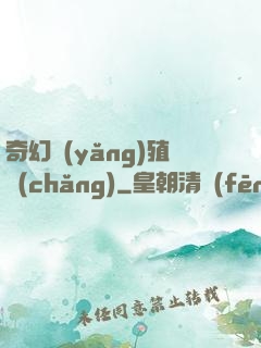 奇幻養(yǎng)殖場(chǎng)
