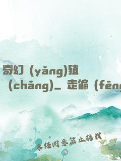 奇幻養(yǎng)殖場(chǎng)