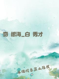奇緣恨海