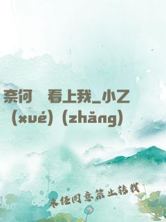 奈何厲總看上我