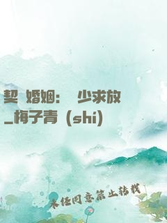 契約婚姻：宮少求放過