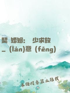 契約婚姻：宮少求放過