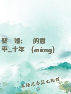 契約寵婚：葉總的意難平