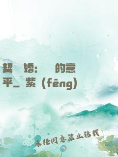 契約寵婚：葉總的意難平