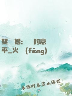 契約寵婚：葉總的意難平