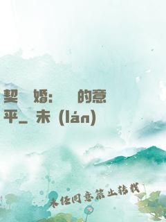 契約寵婚：葉總的意難平
