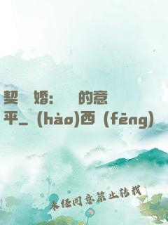 契約寵婚：葉總的意難平