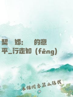 契約寵婚：葉總的意難平