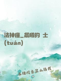 奧法神座