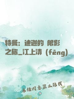 奧特曼：迪迦的無限影視之旅