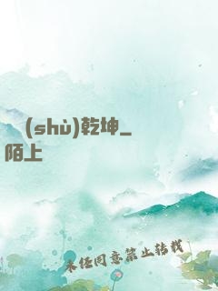 奧術(shù)乾坤