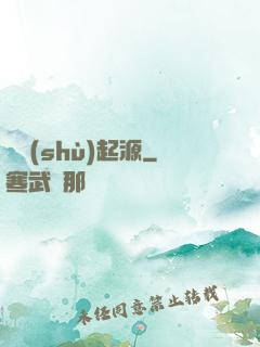 奧術(shù)起源