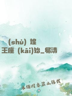 奧術(shù)輝煌從王座開(kāi)始
