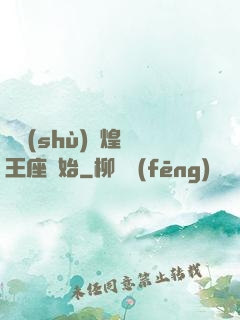 奧術(shù)輝煌從王座開始