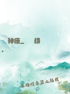 奧術神座