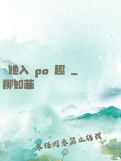 奪她入帳po筆趣閣