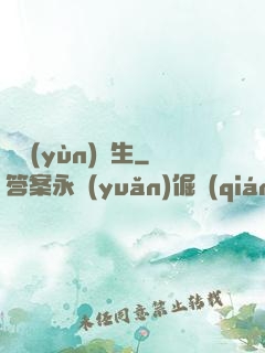 奪運(yùn)書生