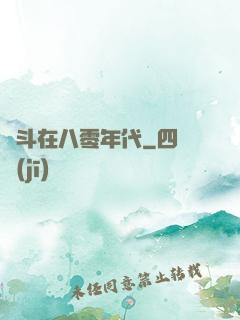奮斗在八零年代