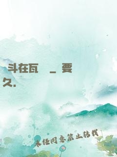 奮斗在瓦羅蘭
