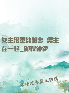 女主很重欲跟多個男主在一起