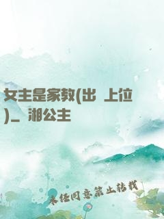 女主是家教(出軌上位)