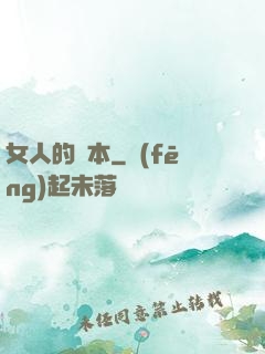女人的資本