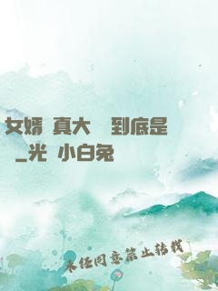 女婿勁真大槍槍到底是誰
