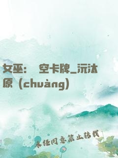女巫：虛空卡牌