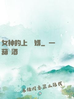女神的上門贅婿