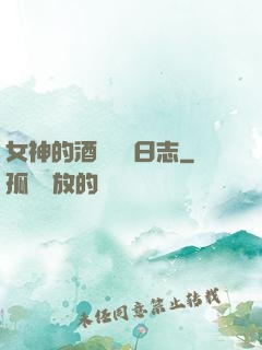 女神的酒館經營日志