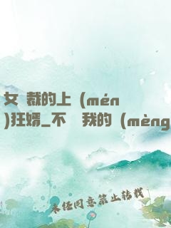 女總裁的上門(mén)狂婿