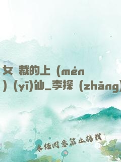 女總裁的上門(mén)醫(yī)仙