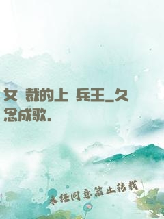 女總裁的上門兵王