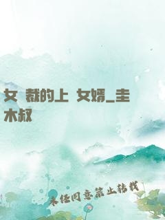 女總裁的上門女婿