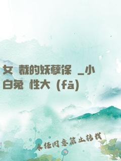 女總裁的妖孽保鏢