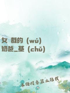 女總裁的無(wú)敵奶爸