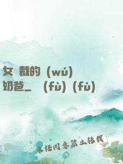 女總裁的無(wú)敵奶爸