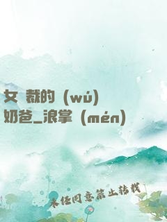 女總裁的無(wú)敵奶爸