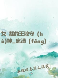 女總裁的王牌守護(hù)神