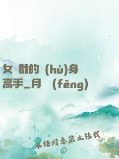 女總裁的護(hù)身高手