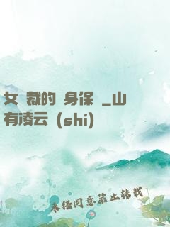 女總裁的貼身保鏢