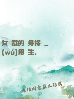 女總裁的貼身保鏢