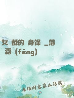 女總裁的貼身保鏢