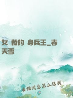 女總裁的貼身兵王
