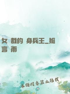 女總裁的貼身兵王