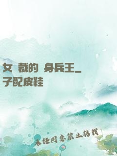 女總裁的貼身兵王