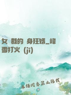 女總裁的貼身狂婿