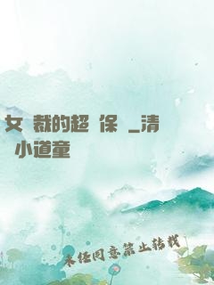 女總裁的超級保鏢