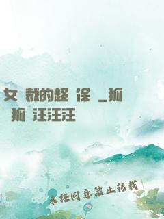 女總裁的超級保鏢